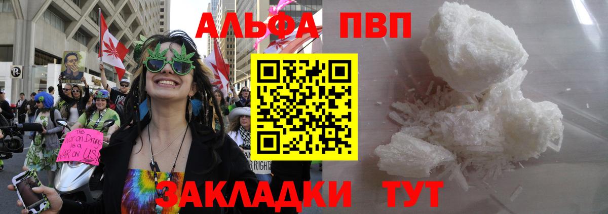 Alfa_PVP кристаллы Каспийск