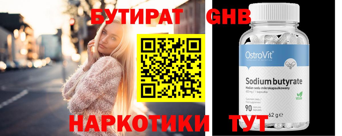 Бутират Butirat Каспийск