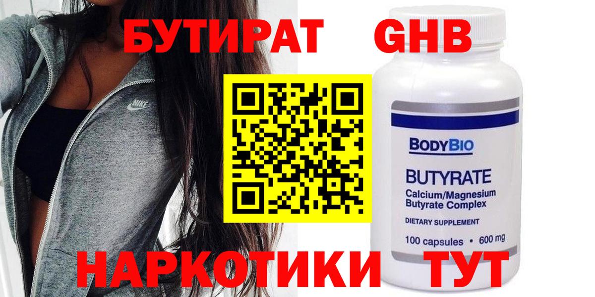 Каспийск  Бутират бутандиол  Вход с VPN 