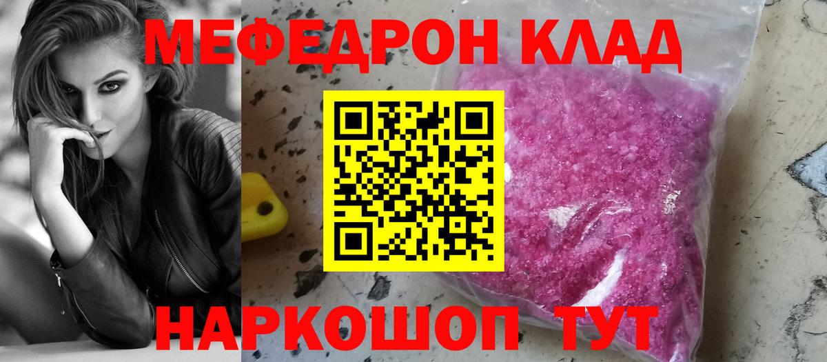 Меф мяу мяу мука Каспийск