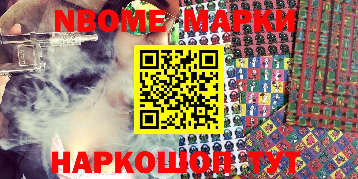 Марки N-bome 1,8мг  Марки N-bome 1,8мг  Каспийск  Вход с VPN 